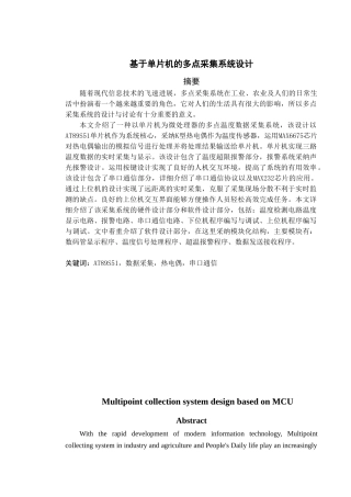 基于单片机的多点采集系统设计大学论文