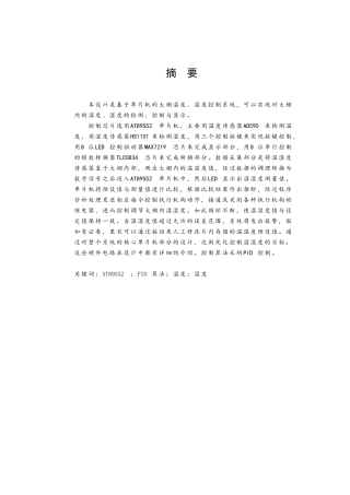 基于单片机的大棚果园监控系统的设计
