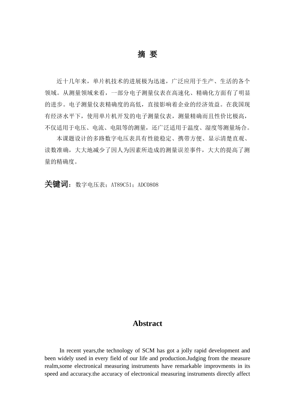 基于单片机的多路数字电压表设计-毕业论文_第2页