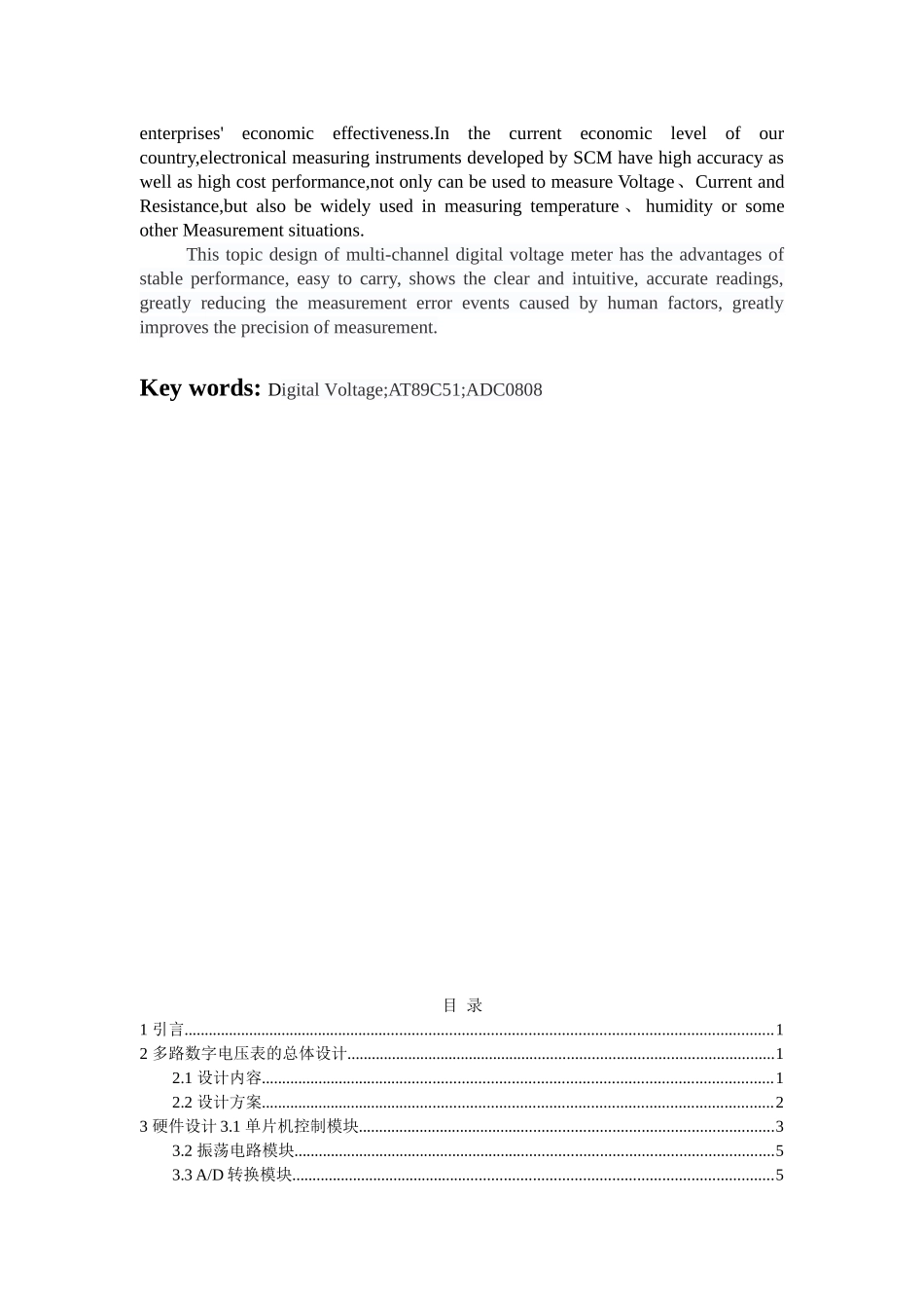 基于单片机的多路数字电压表设计-毕业论文_第3页