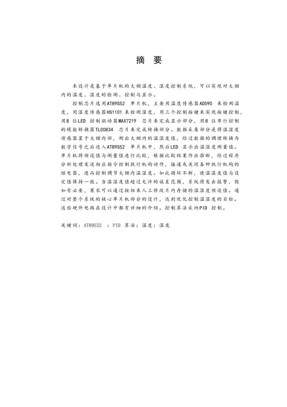 基于单片机的大棚果园监控系统的设计本科论文_第1页