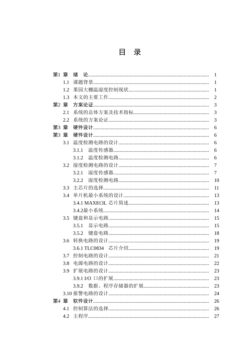 基于单片机的大棚果园监控系统的设计本科论文_第2页