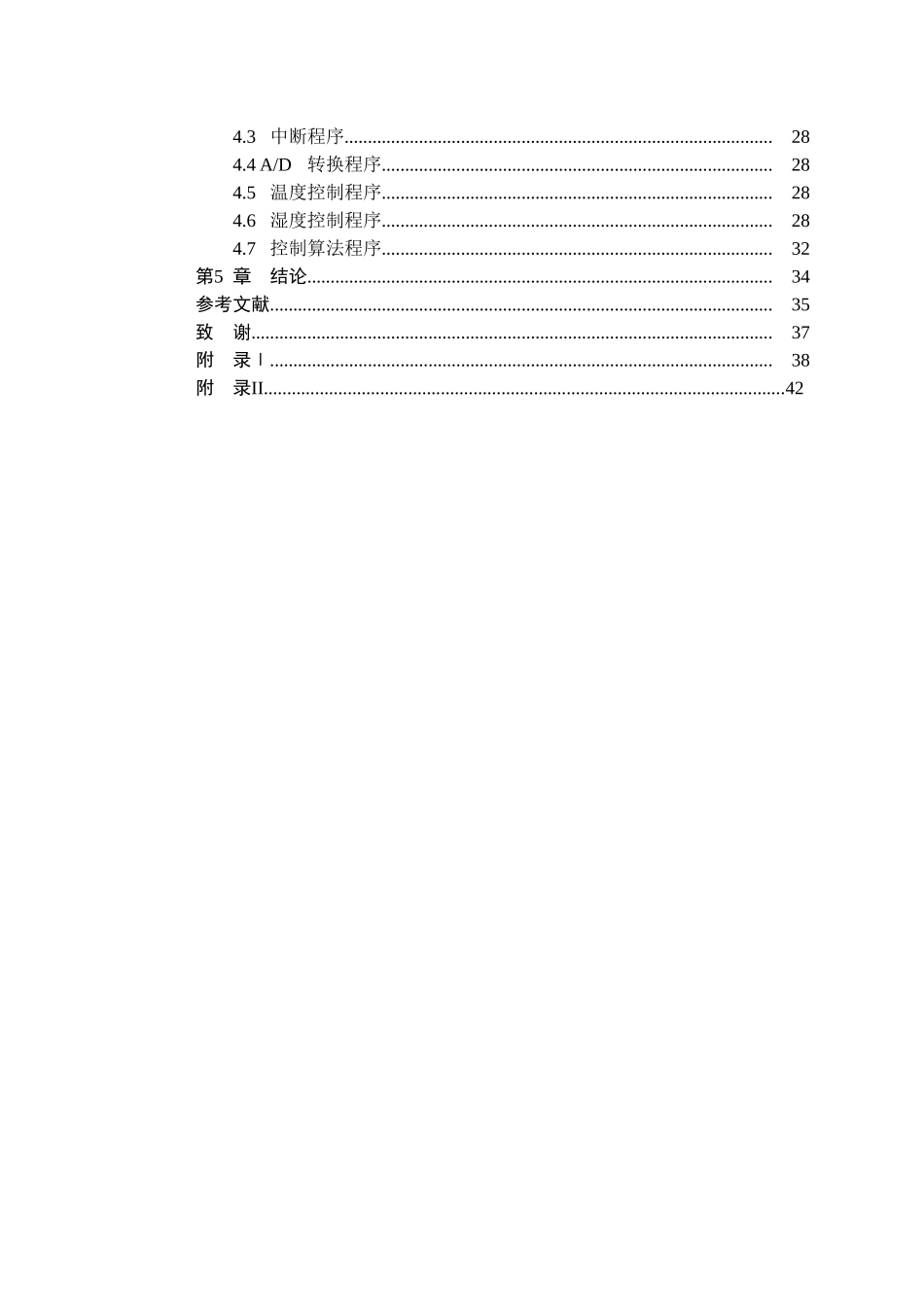 基于单片机的大棚果园监控系统的设计本科论文_第3页
