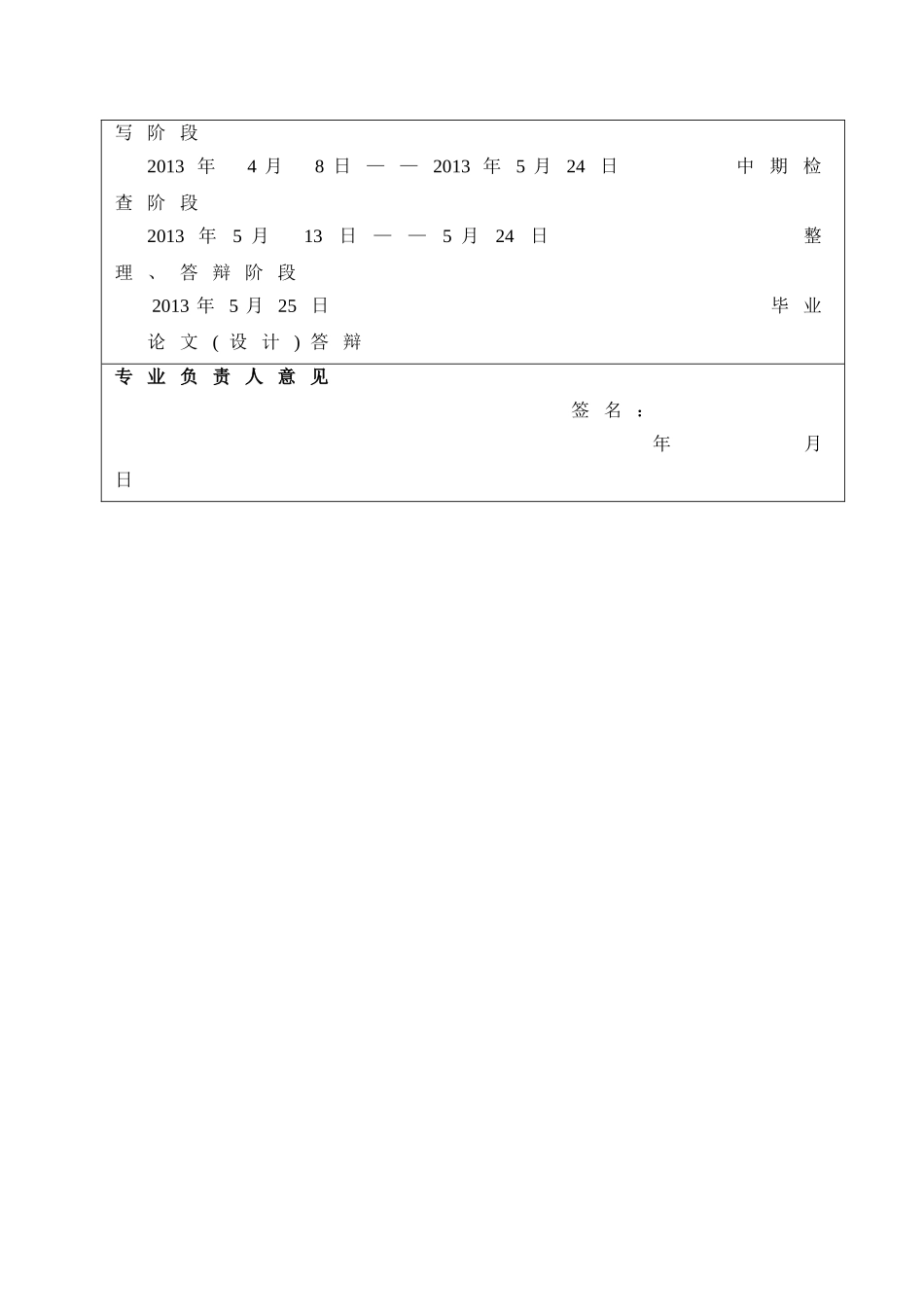基于单片机的多路温度检测报警系统的设计_第3页