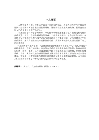 基于单片机的天然气多点浓度巡测系统设计-学位论文