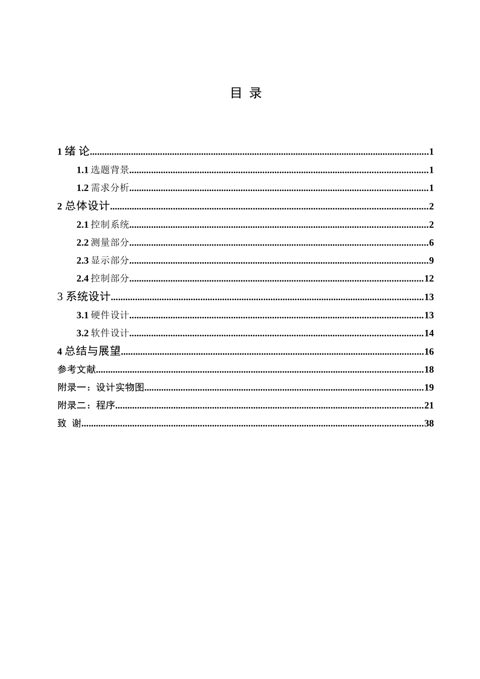 基于单片机的大棚温湿度采集控制系统-毕业论文_第3页