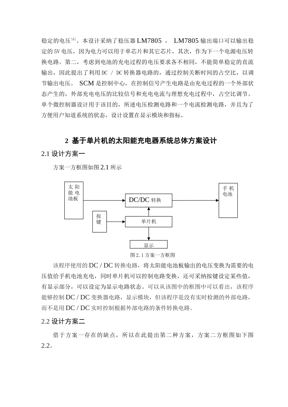 基于单片机的太阳能充电器的设计大学毕设论文_第3页