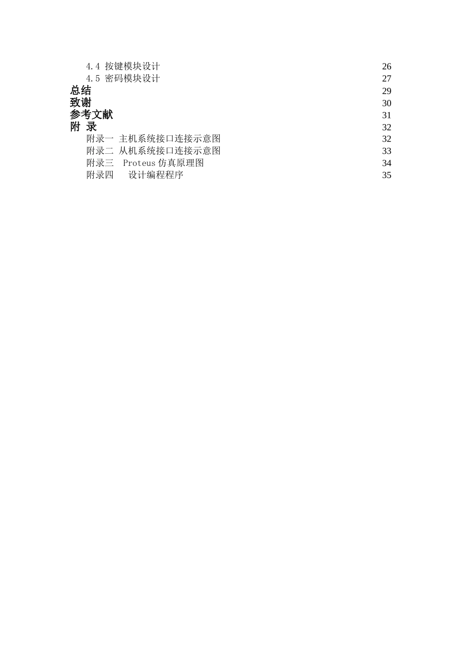 基于单片机的学生宿舍防盗报警系统设计本科论文_第3页