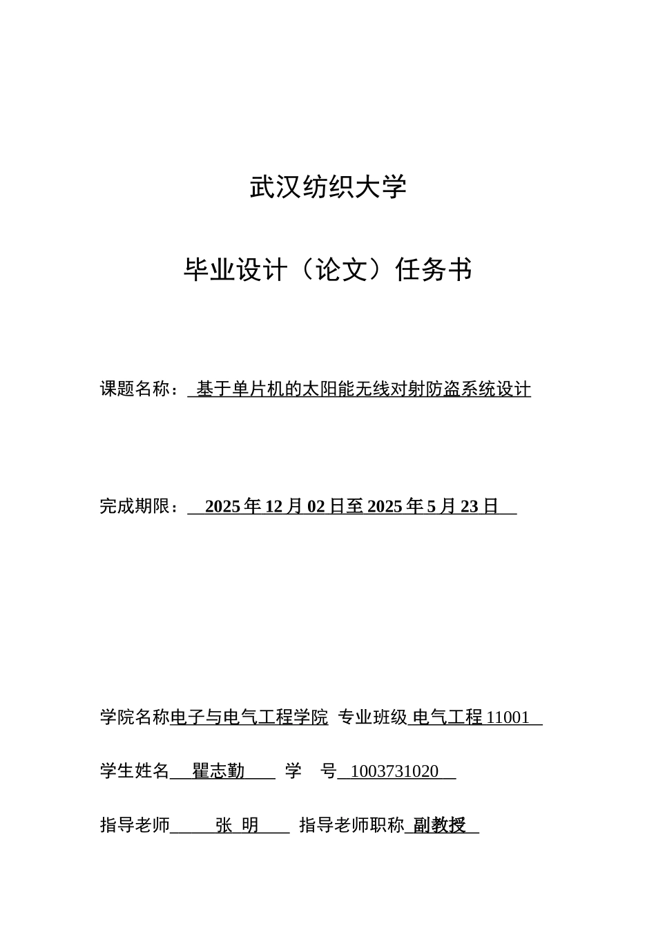 基于单片机的太阳能无线对射防盗系统设计学士学位论文_第2页
