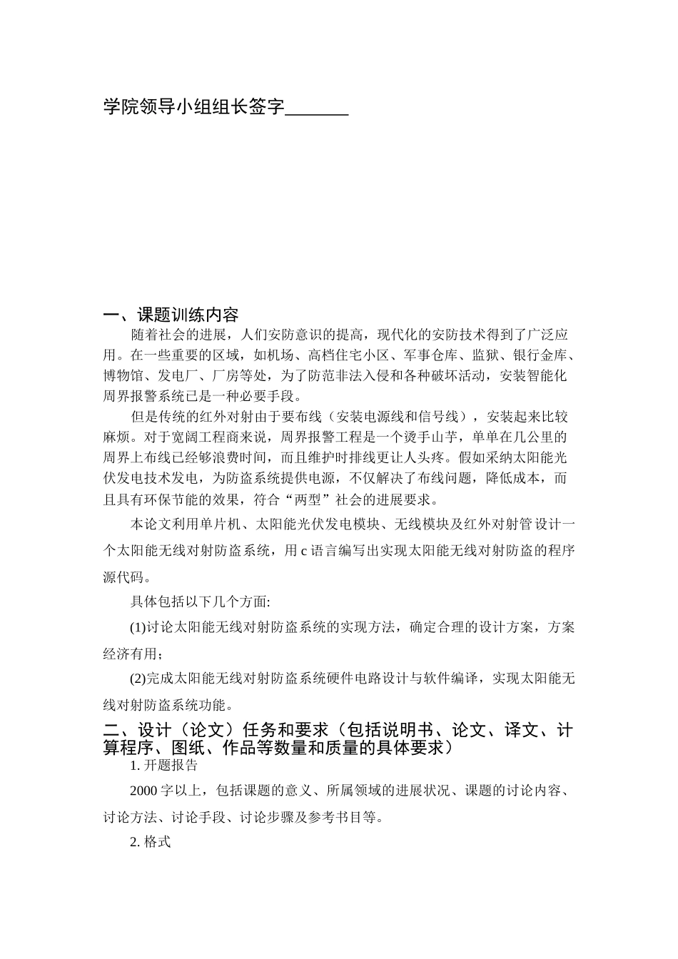 基于单片机的太阳能无线对射防盗系统设计学士学位论文_第3页