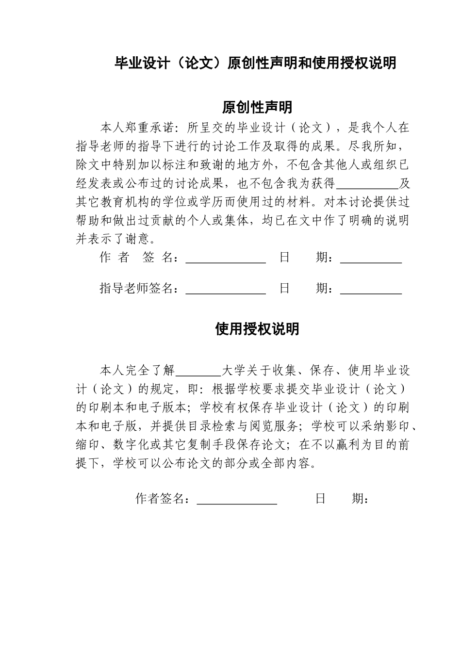 基于单片机的太阳能路灯控制系统设计学士学位论文_第2页
