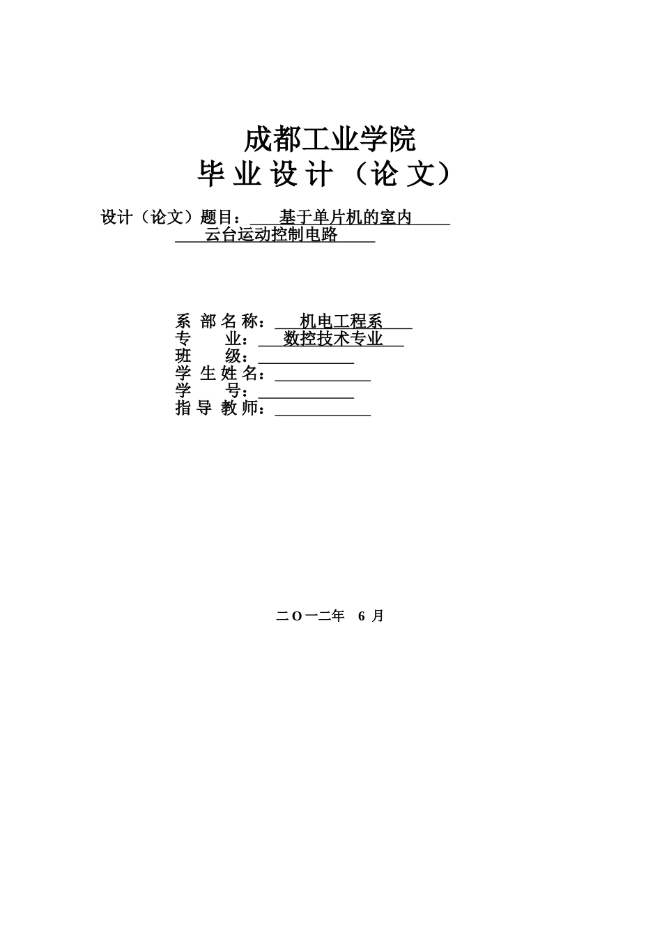 基于单片机的室内云台运动控制电路毕业设计论文_第1页