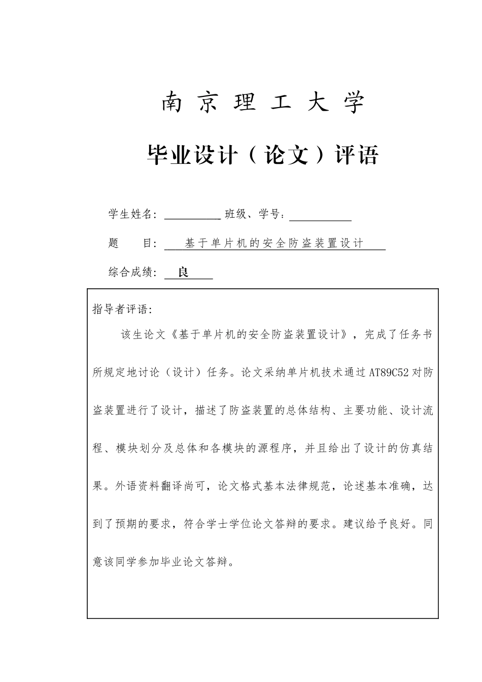 基于单片机的安全防盗装置设计-毕业设计论文_第2页