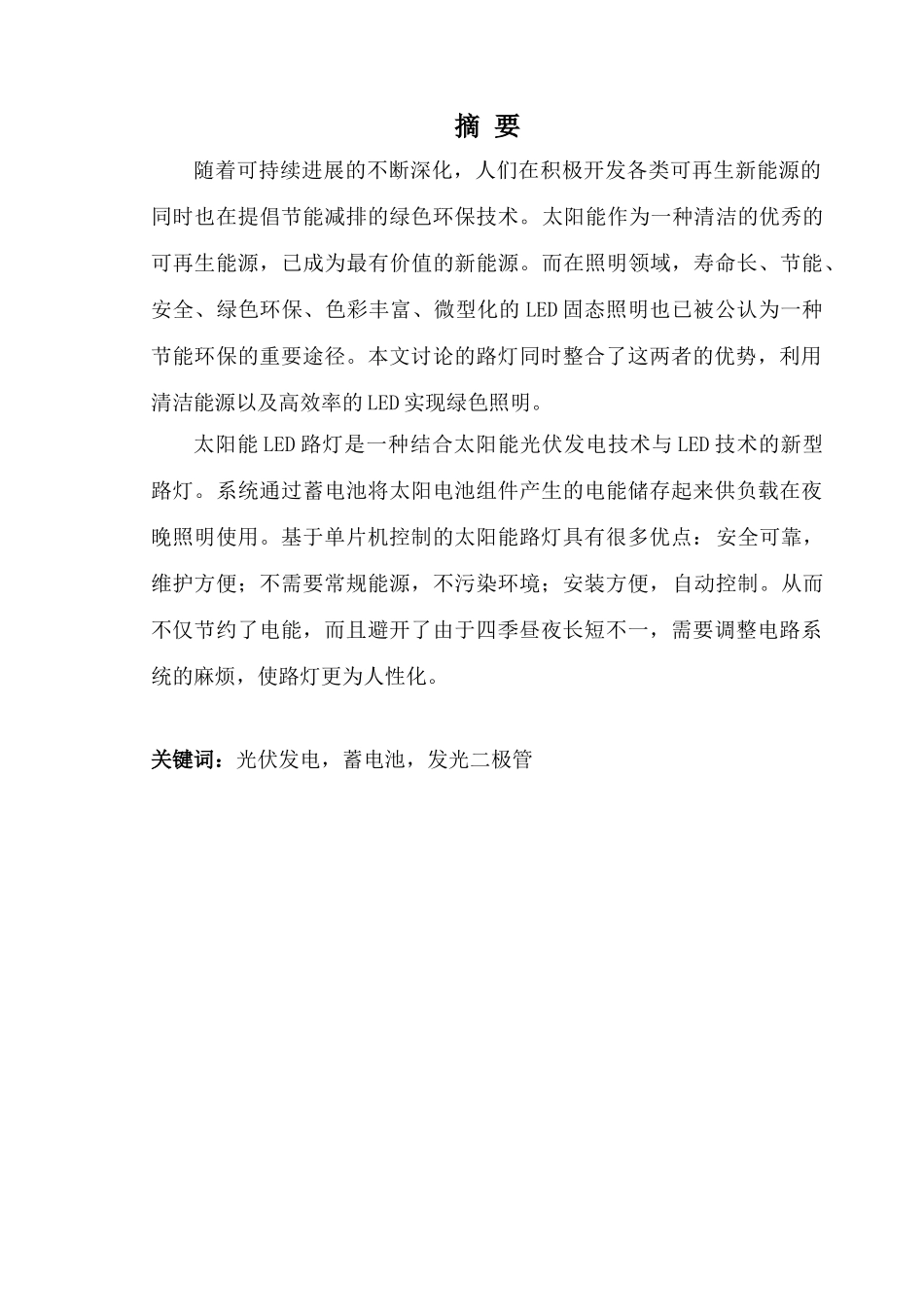 基于单片机的太阳能路灯控制系统设计-毕业论文_第3页