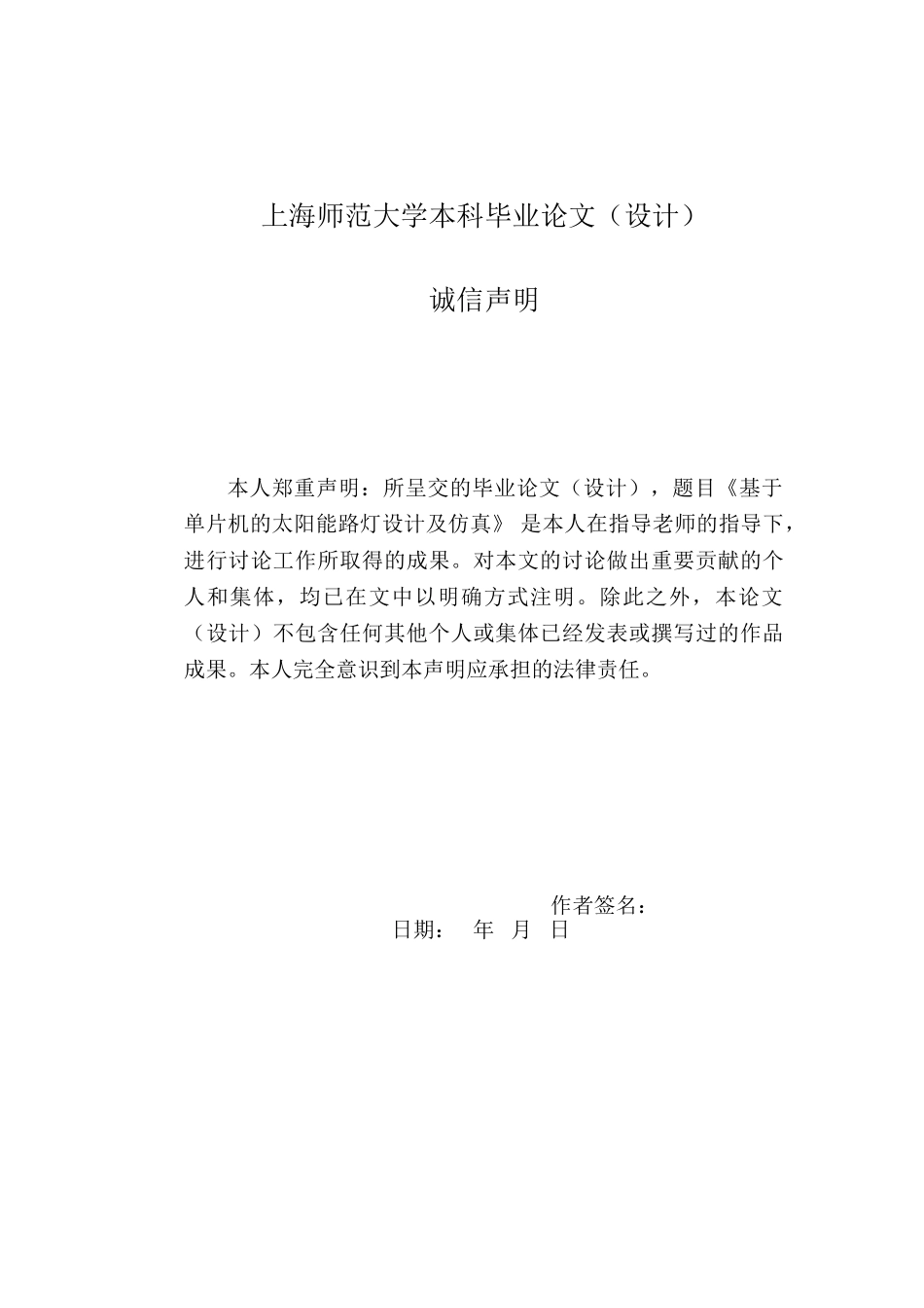 基于单片机的太阳能路灯设计及仿真毕业论文_第3页
