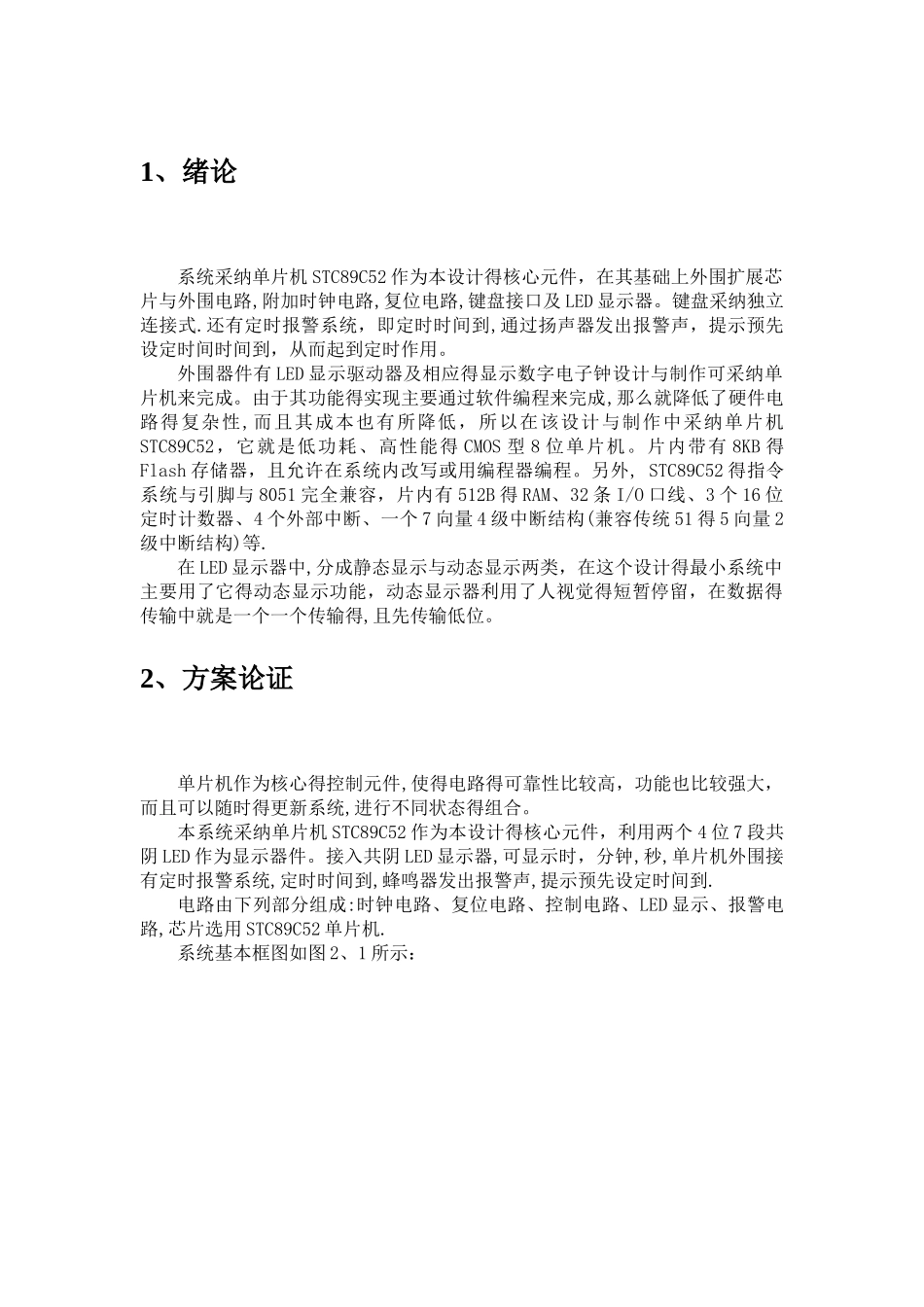 基于单片机的定时闹钟课程设计报告书_第2页