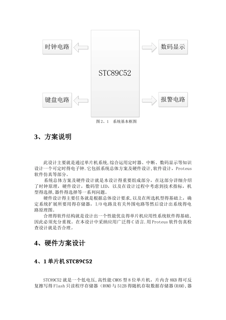 基于单片机的定时闹钟课程设计报告书_第3页