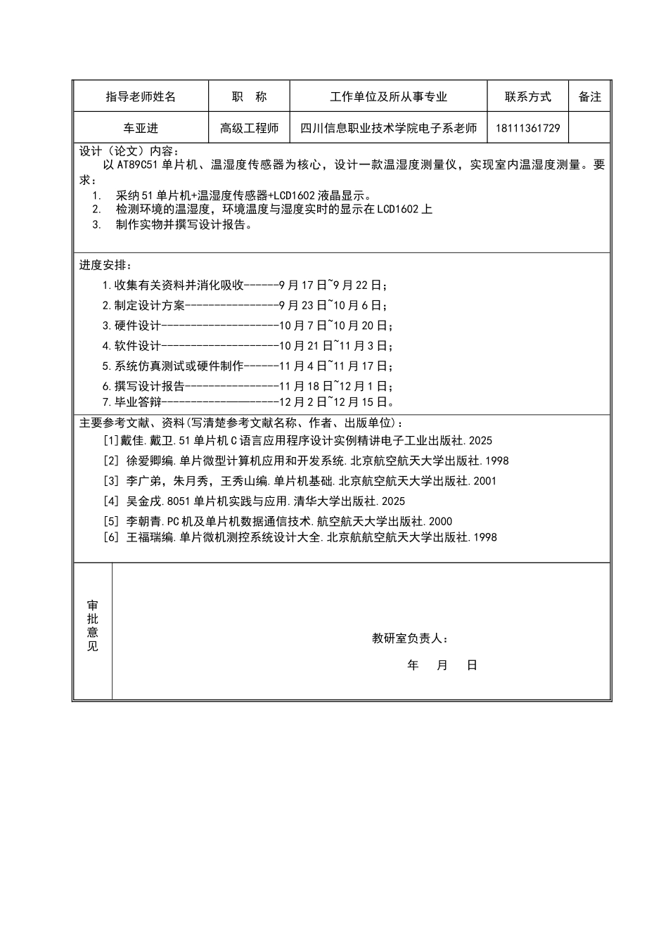基于单片机的室内温湿度检测的设计毕业设计_第2页