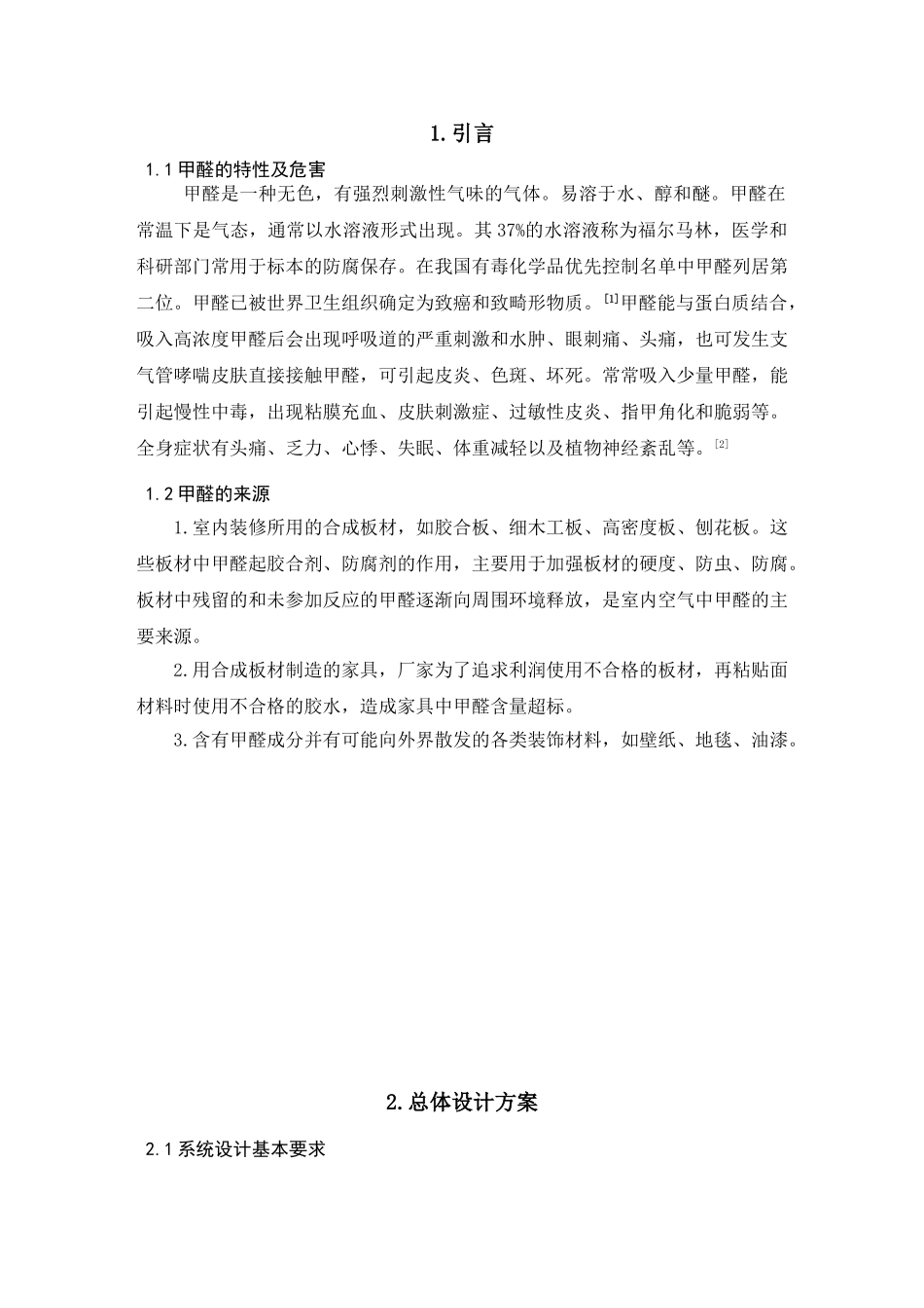 基于单片机的室内甲醛检测仪的设计毕业设计_第2页