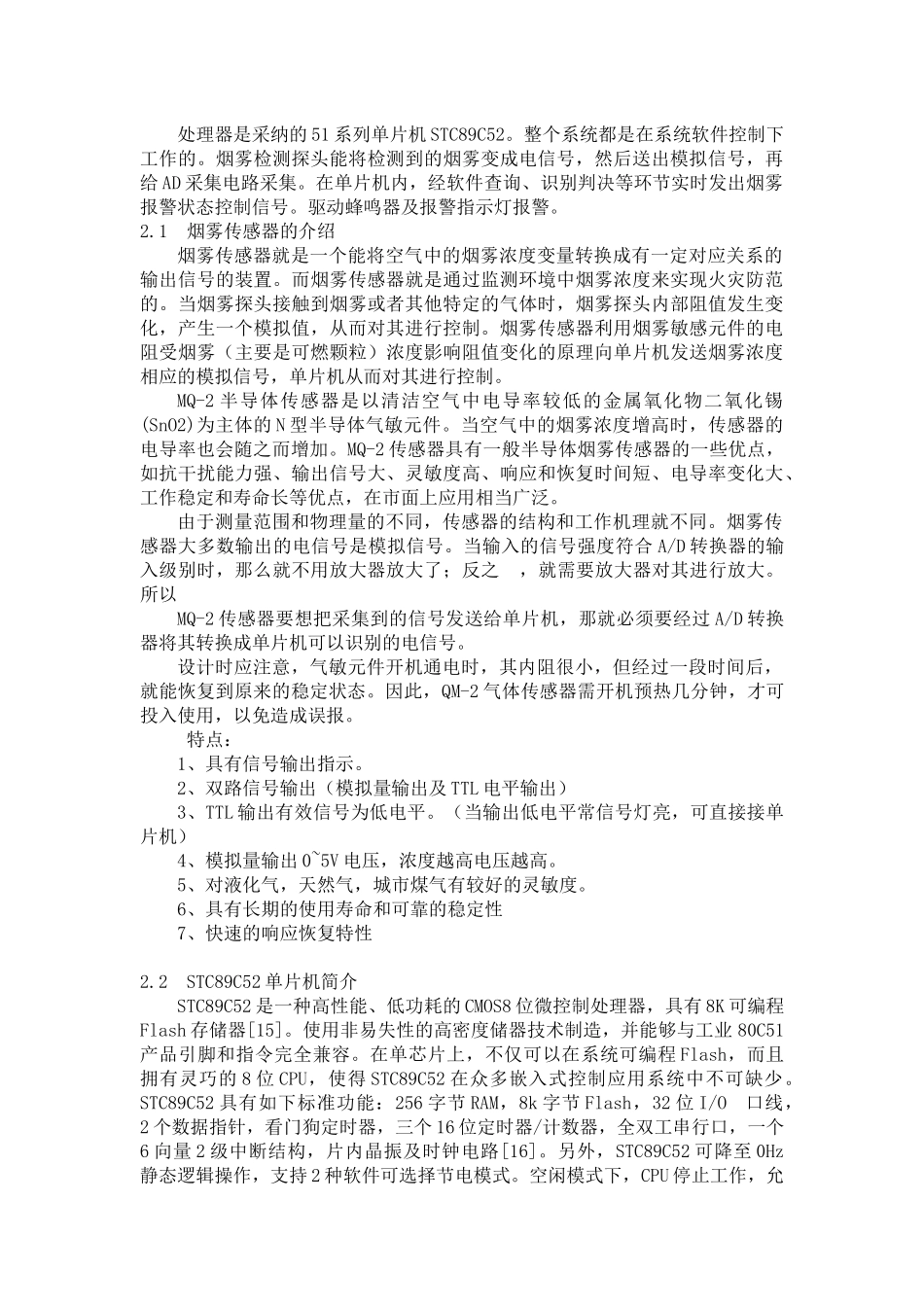 基于单片机的室内烟雾报警系统的设计_第3页