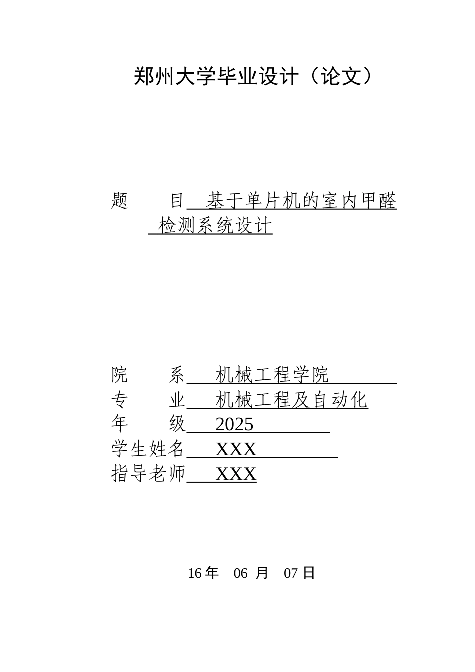 基于单片机的室内甲醛检测系统设计-机械工程及自动化毕业论文_第1页