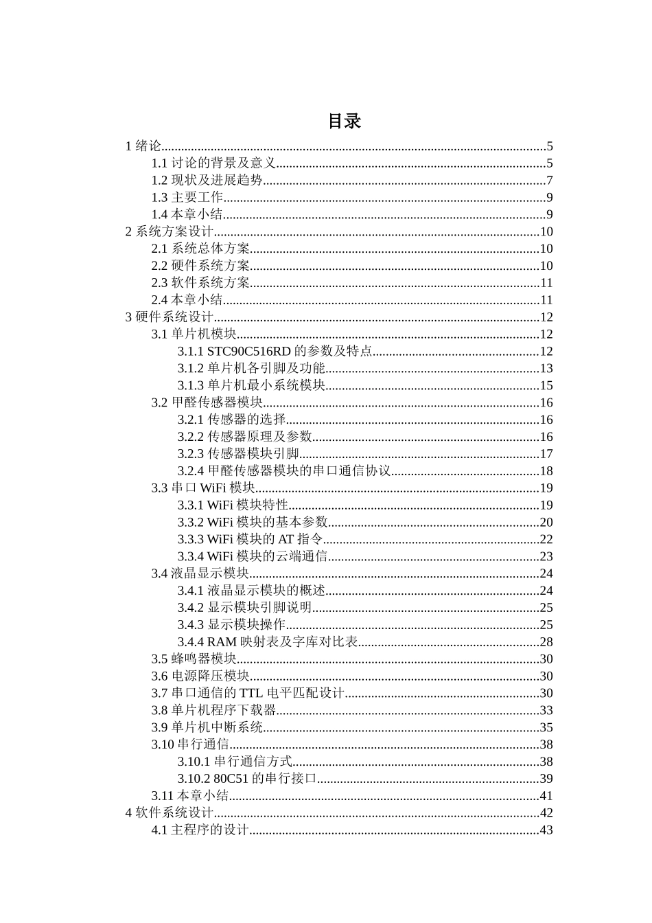 基于单片机的室内甲醛检测系统设计-机械工程及自动化毕业论文_第3页