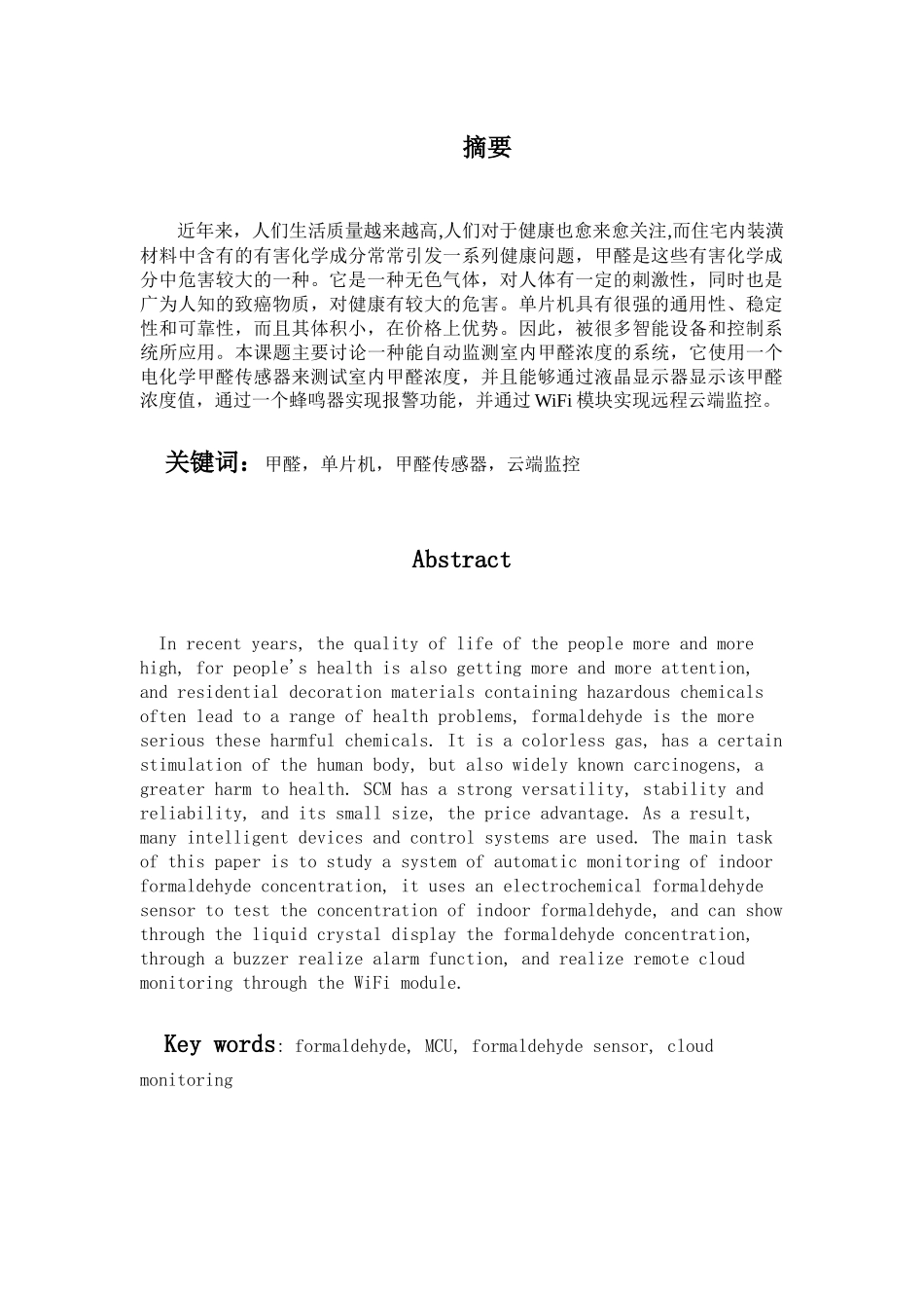基于单片机的室内甲醛检测系统设计--大学毕业设计_第2页