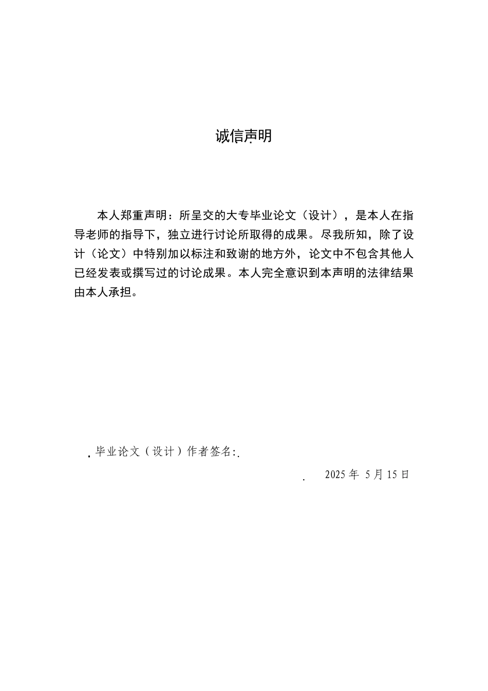 基于单片机的家庭智能浇花器设计毕业论文设计_第2页