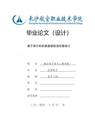 基于单片机的家庭智能浇花器设计毕业设计