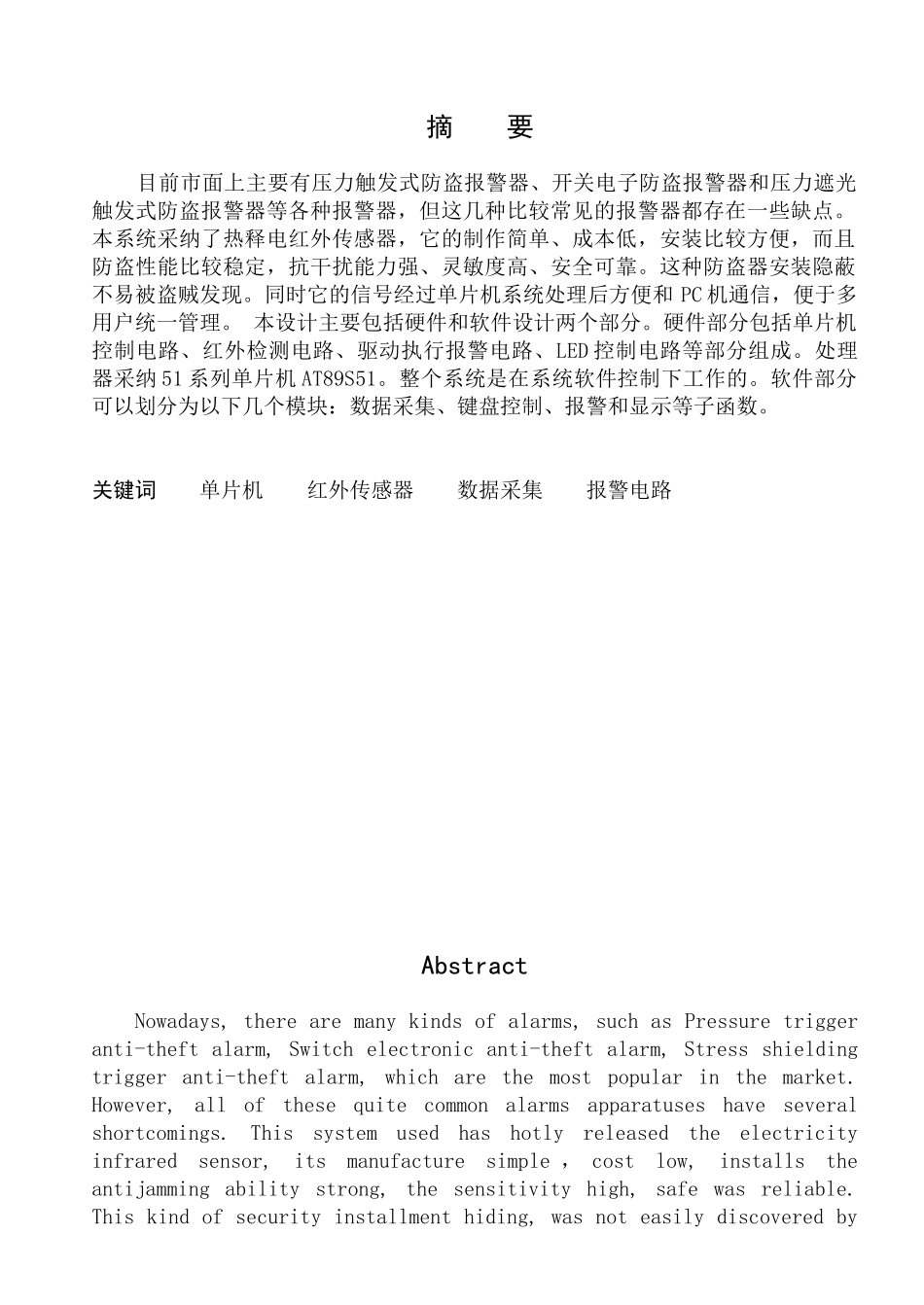 基于单片机的家庭防火防盗系统_第2页