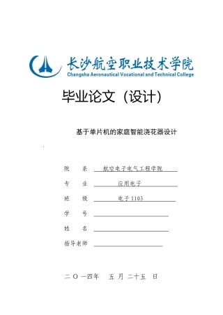 基于单片机的家庭智能浇花器设计毕业论文