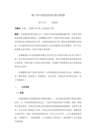 基于单片机的家用垃圾分拣器