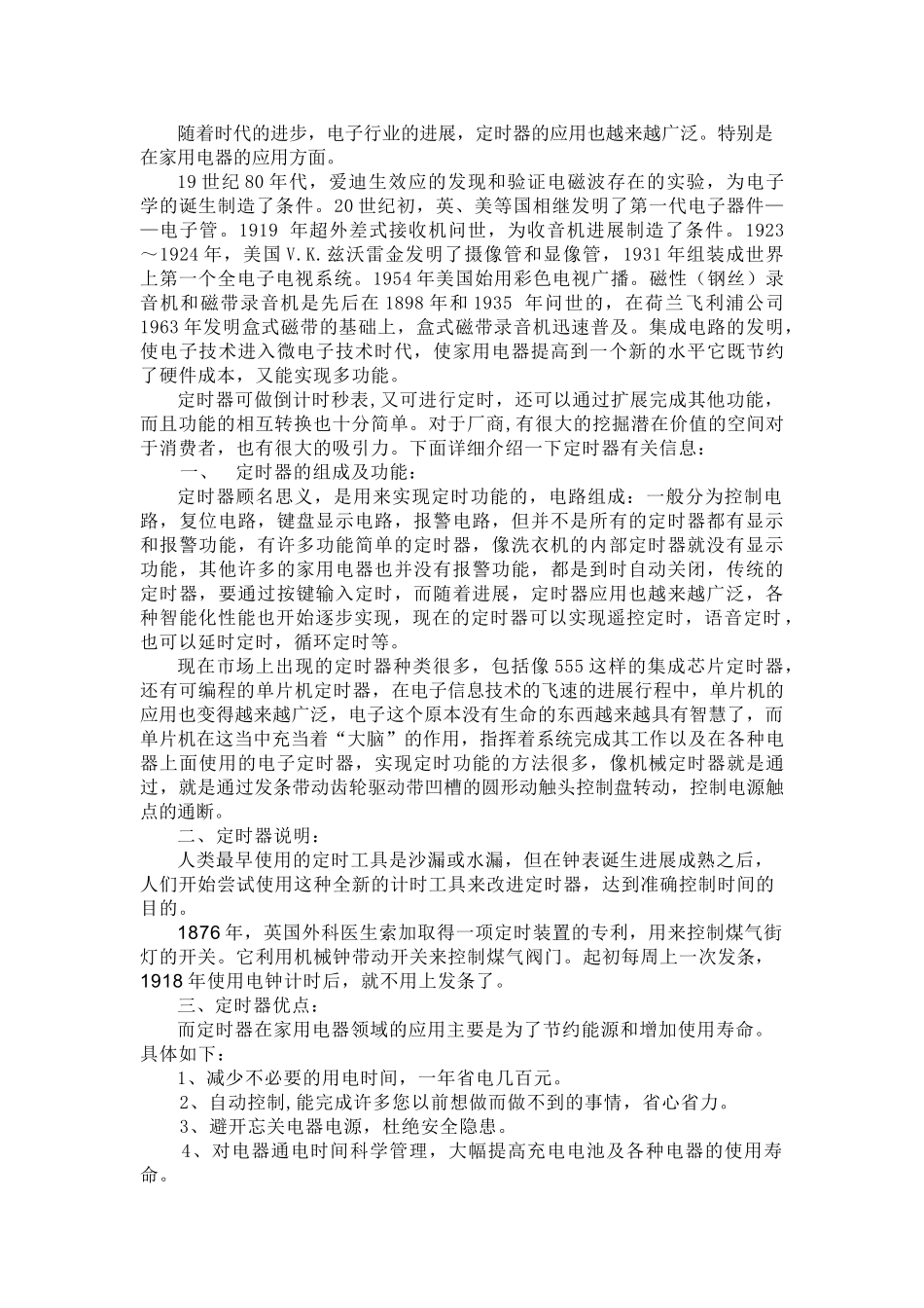 基于单片机的家用电器定时器设计大学毕设论文_第1页