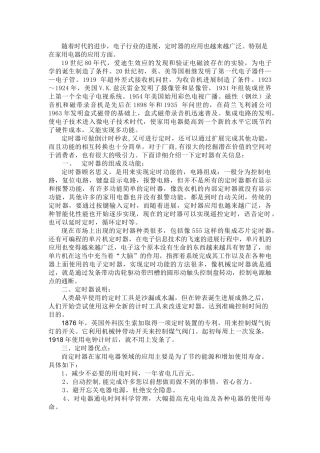 基于单片机的家用电器定时器设计大学毕设论文