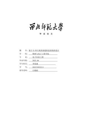 基于单片机的家庭防盗系统的设计毕业论文设计