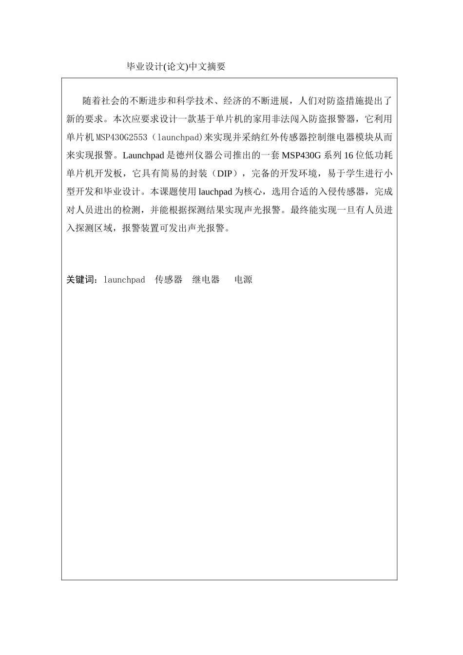 基于单片机的家用防盗报警器的设计-毕业论文_第2页