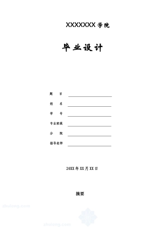 基于单片机的建筑蓄电池监控系统设计建筑类-毕设论文