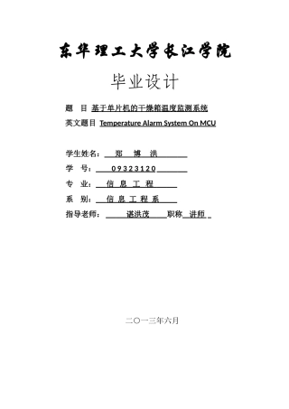 基于单片机的干燥箱温度监测系统