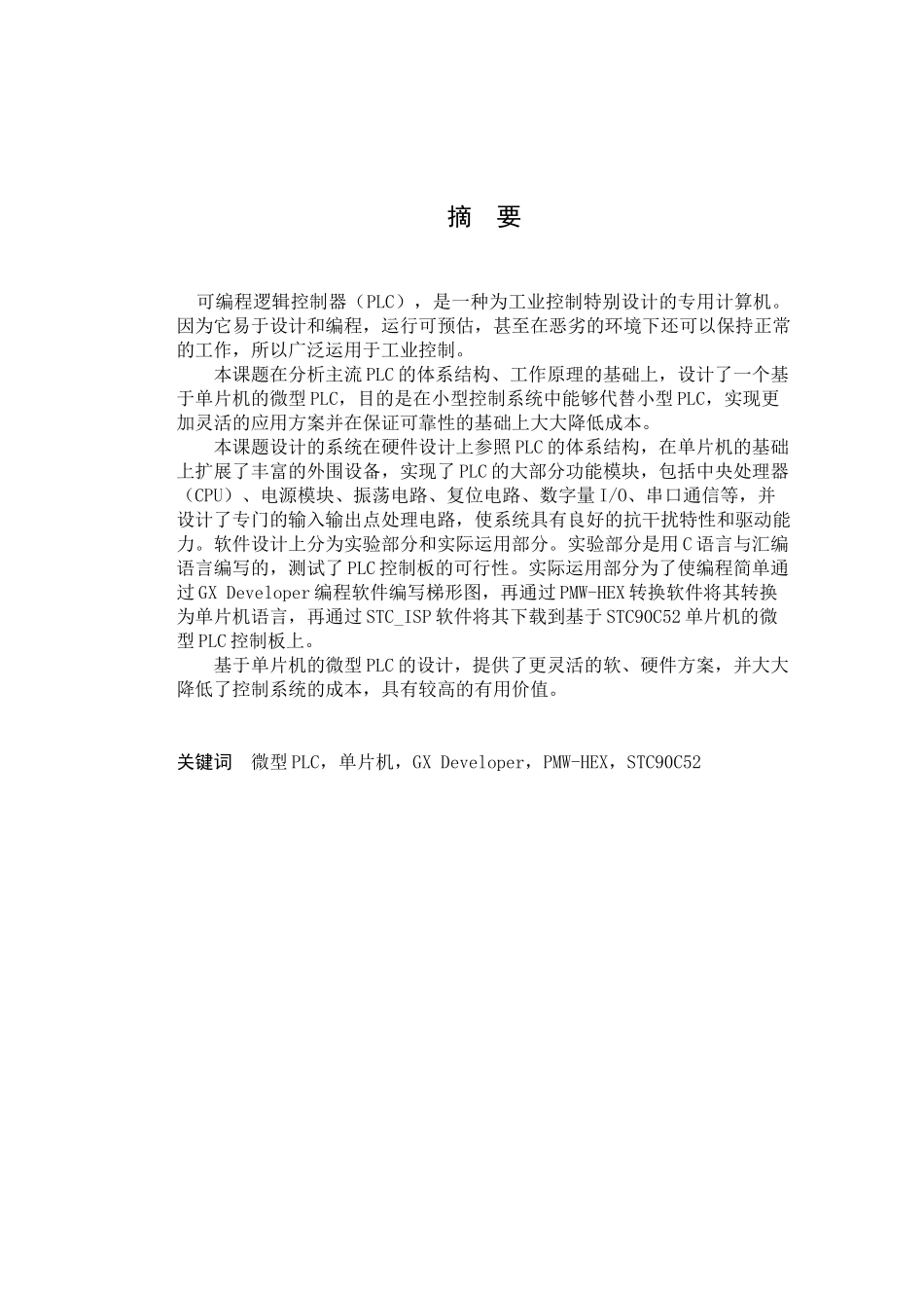 基于单片机的微型plc的研究毕业(论文)设计_第3页