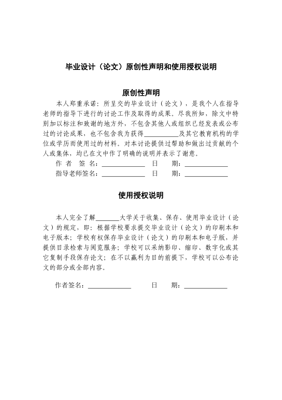 基于单片机的平衡臂控制系统设计-学位论文_第2页