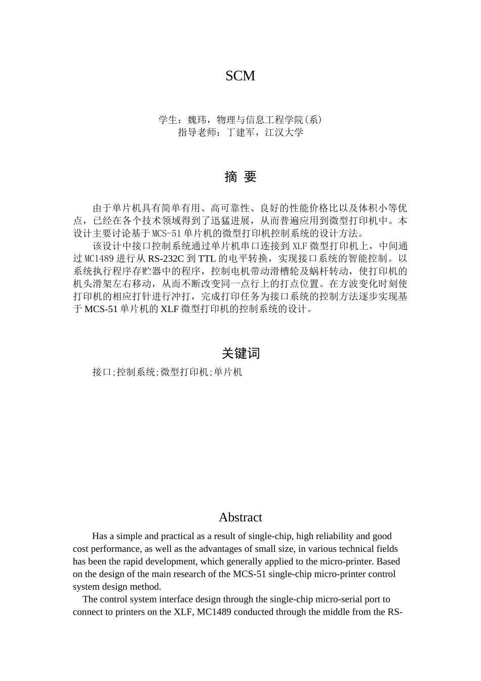 基于单片机的微型打印机控制系统设计毕业设计_第2页