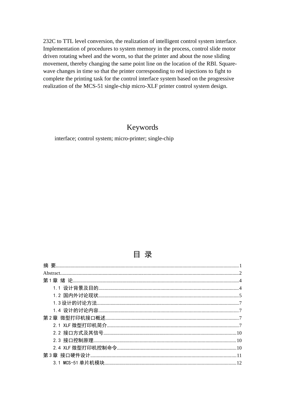 基于单片机的微型打印机控制系统设计毕业设计_第3页