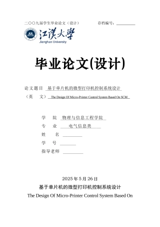 基于单片机的微型打印机控制系统设计毕业设计