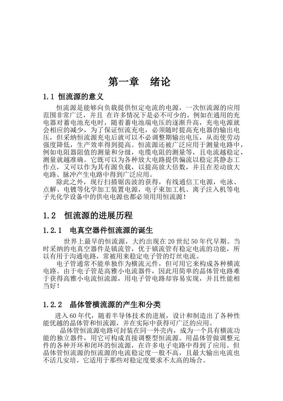 基于单片机的恒流源毕业论文正文_第2页