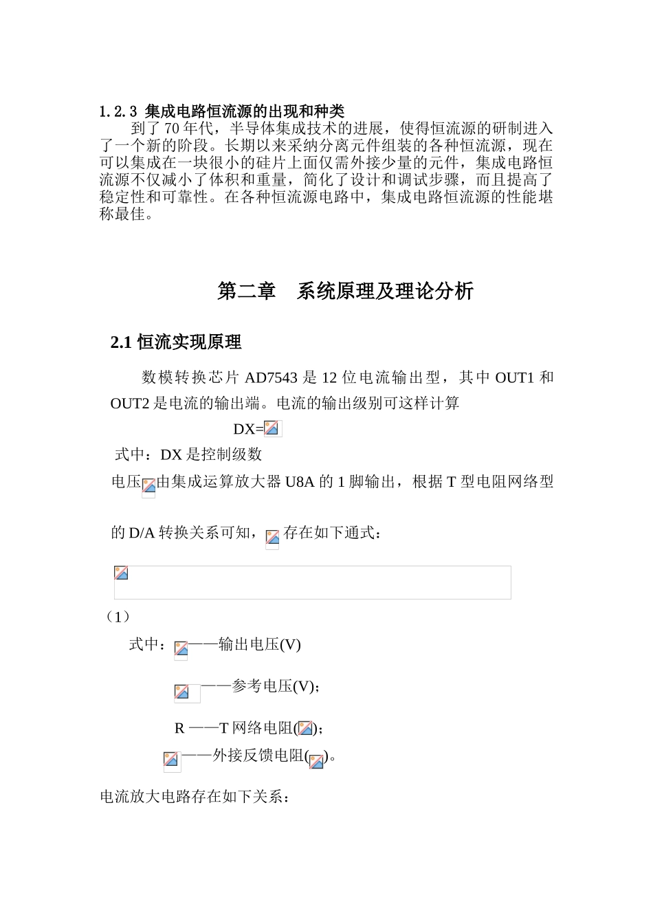 基于单片机的恒流源毕业论文正文_第3页