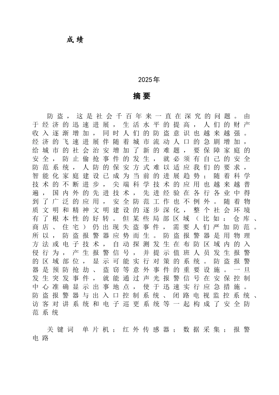 基于单片机的感应式防盗报警器设计_第2页