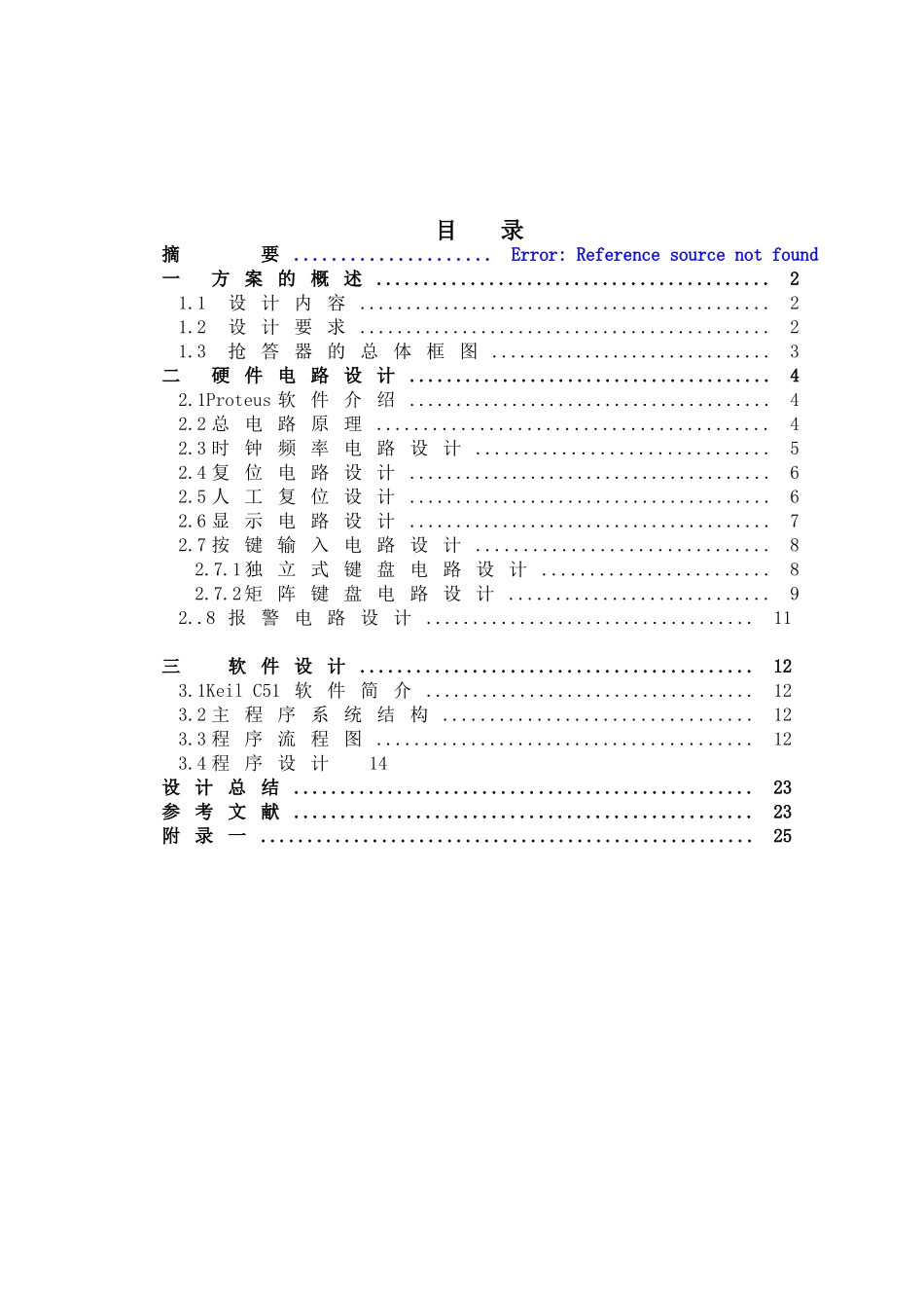 基于单片机的抢答器设计-精品-毕业论文_第2页