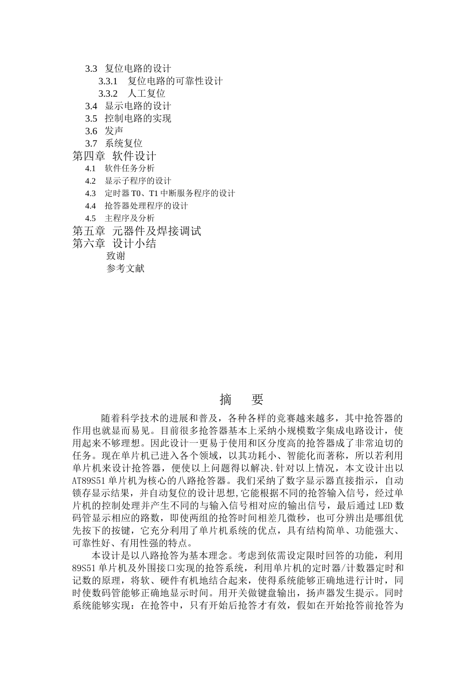 基于单片机的抢答器设计-毕设论文_第3页