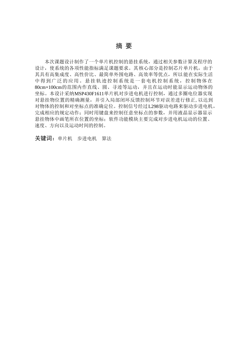 基于单片机的悬挂系统设计_第1页