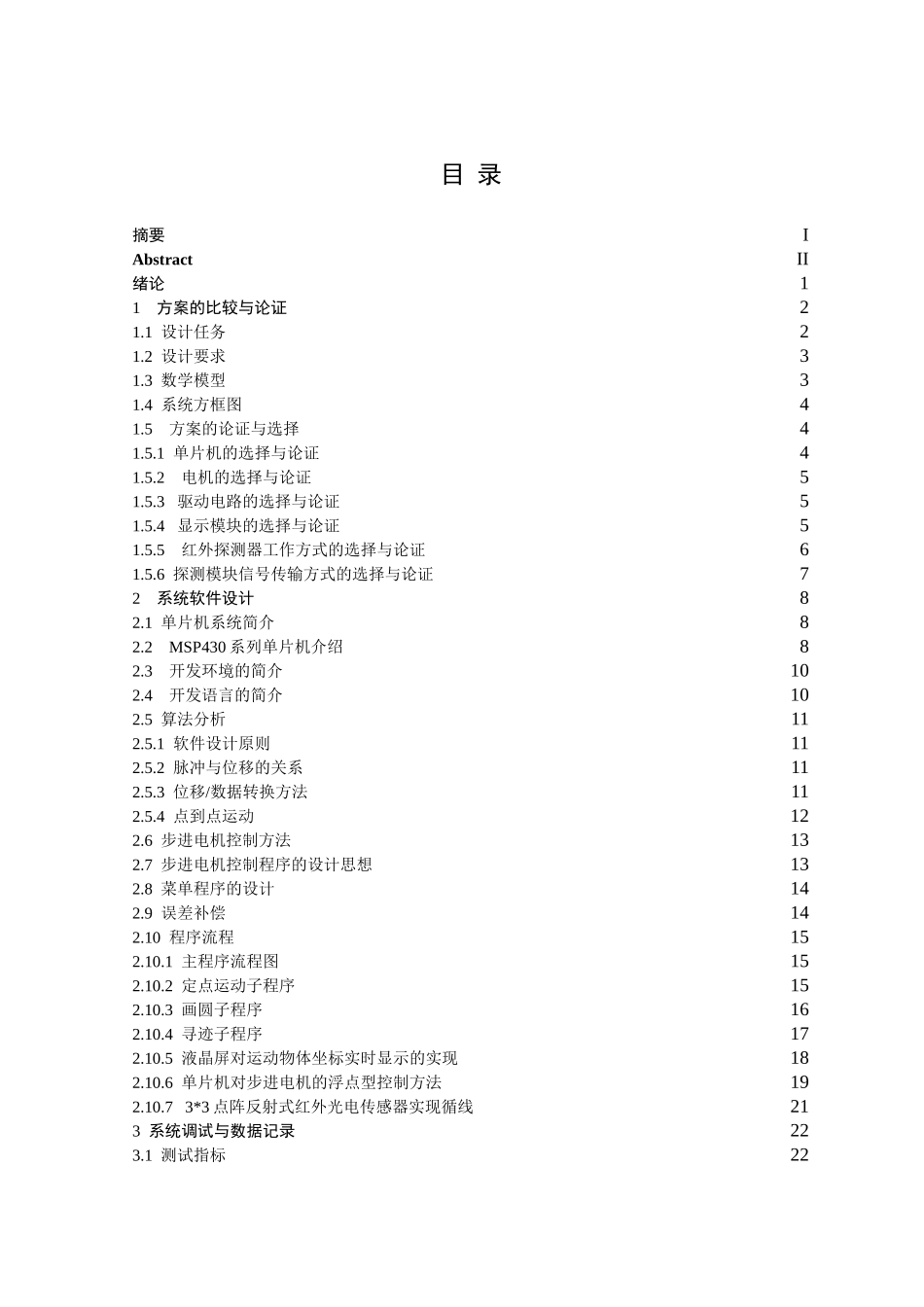 基于单片机的悬挂系统设计_第3页